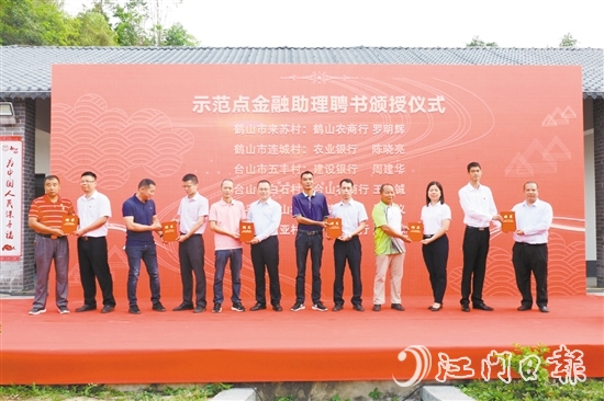 2021年，原江門銀保監(jiān)分局推動(dòng)26家銀行保險(xiǎn)機(jī)構(gòu)與12個(gè)示范村（鎮(zhèn)）進(jìn)行結(jié)對，創(chuàng)新“1+N”金融服務(wù)方案。