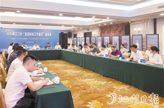 2024年江門市“全國科技工作者日”座談會昨日舉行。