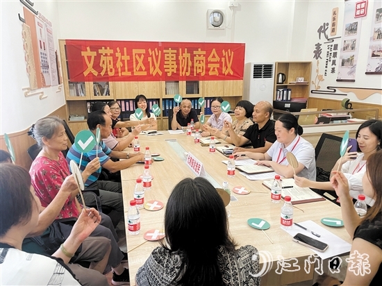 文苑社區(qū)舉行議事協(xié)商會議。