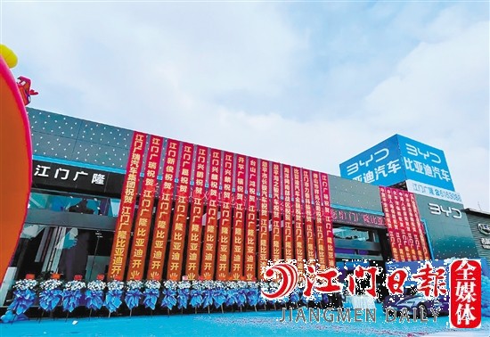 比亞迪海洋網(wǎng)江門廣隆4S店開業(yè)現(xiàn)場。